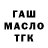 ГАШ гашик 168 168