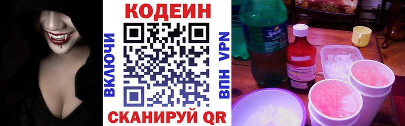Кодеиновый сироп Lean Purple Drank Анжеро-Судженск